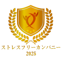 ストレスフリーカンパニー